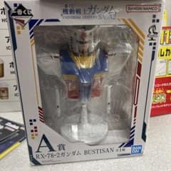 一番くじ 機動戦士ガンダム A賞 RX-78-2 ガンダム BUSTISANのサムネイル
