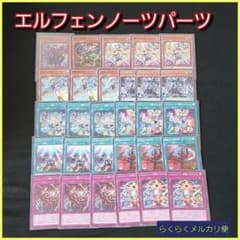 遊戯王】エルフェンノーツデッキパーツセット - メルカリ