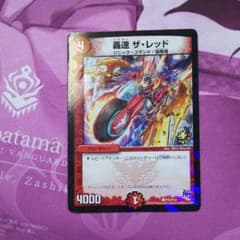 ザレッド プロモのサムネイル