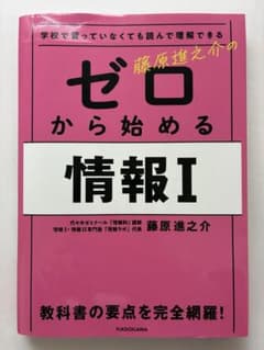 【新品未使用】ゼロから始める情報I KADOKAWAのサムネイル