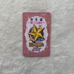 アイカツ！学生証 ICカード 初期 - メルカリ