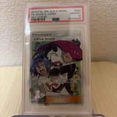 ムサシとコジロウ SR SM10b スカイレジェンド 062/054 - メルカリ