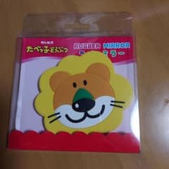 たべっ子どうぶつミラーのサムネイル
