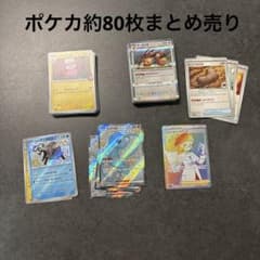 ポケカまとめ売り 約80枚 - メルカリ