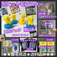 【日本マクドナルド限定】ミュウ・ピカチュウなど【2005年】ピノ 日本マクドナルド限定】ミュウ・ピカチュウなど【2005年】ピノ