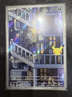 アローラ ニャース AR MEGA 拡張パック 30th CELEBRATIO…のサムネイル