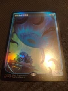 MTG foil 忌まわしき眼魔 テキストレスストアチャンピオンシップ優勝