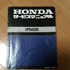 ロン様専用　VFR400　NC30　サービスマニュアル　取説セットのサムネイル