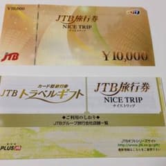 JTB旅行券 お出かけにいかがですか？のサムネイル