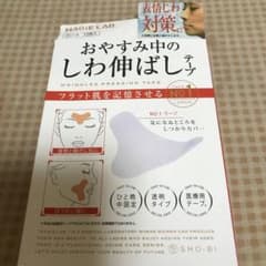 SHO-BI マジラボ お休み中のしわ伸ばしテープ NO.1 ラージタイプ M…のサムネイル
