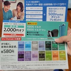 iQOS イルマワン割引券&サンプルのサムネイル