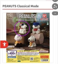 PEANUTS Classical Mode ガチャ （1.スヌーピーA）のサムネイル