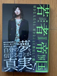 若者帝国［好きな人たちと、好きなことに熱中して働く］yutori代表片石貴展のサムネイル