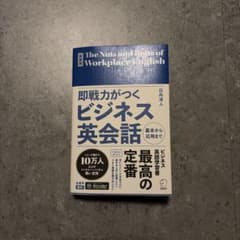 即戦力がつくビジネス英会話 日向清人 - 4