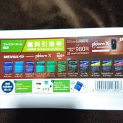プルームX ファミマ限定 無料引換券のサムネイル