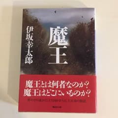 魔王のサムネイル