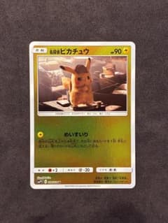 名探偵ピカチュウ U [SMP2 014/024](ービースペシャルパック「名