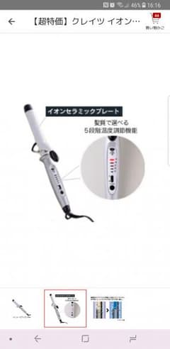 最終値下げ！クレイツ イオンカールアイロン 38mm ☆未使用のサムネイル