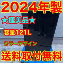 177⭐️2024年製美品☆ツインバード 冷蔵庫 ミラー ブラック 鏡 
