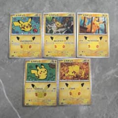 ポケモンカード ピカチュウ 5枚セット 30th まとめ - メルカリ