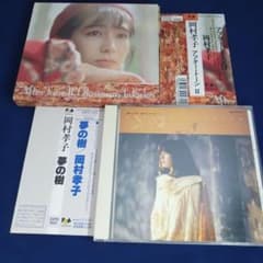 岡村孝子 2枚セット　まとめ売り　After Tone II & 夢の樹
