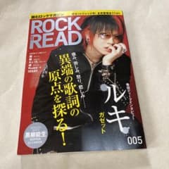 ROCK AND READ 005 ルキ ガゼットのサムネイル