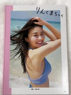 久間田琳加 写真集 りんくまちっくのサムネイル