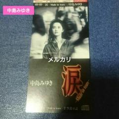【廃盤8㎝】【未開封】悪女／中島みゆき 8センチCDシングル※トレー変色あり 廃盤8㎝】【未開封】悪女／中島みゆき 8センチCDシングル※トレー