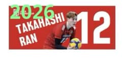 バレーボール男子日本代表 高橋藍 フェイスタオルのサムネイル