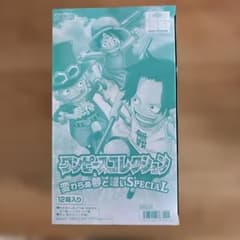 ワンピースコレクション 変わらぬ夢と誓いSPECIAL 1BOX - メルカリ