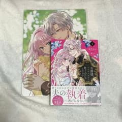 公爵様、悪妻の私はもう放っておいてください 1巻 アニメイト特典