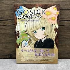 美品】GOSICK 公式ガイドブック 金糸の少女と混沌な逢引 - メルカリ