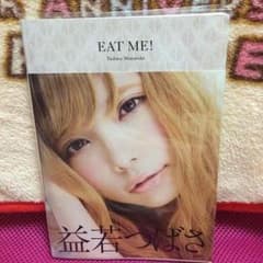 益若つばさ 『EAT ME!』のサムネイル