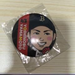 山本由伸 43 缶バッジのサムネイル