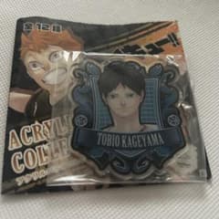 ハイキュー!! 影山飛雄 アクリルバッジのサムネイル