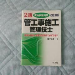 かっちむ様専用　平成23年度版　管工事2級のサムネイル
