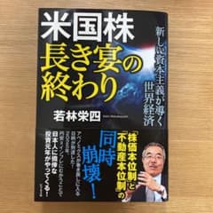 米国株 長き宴の終わりのサムネイル