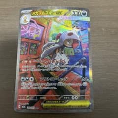 メガズルズキンex sar ポケモンカード＋おまけ付きのサムネイル