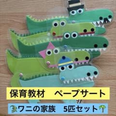 保育教材　ペープサートのサムネイル
