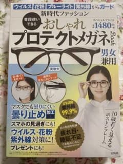 プロテクトメガネ Book １個のサムネイル