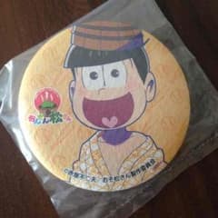 おそ松さん おんせん松さん 十四松バッジのサムネイル