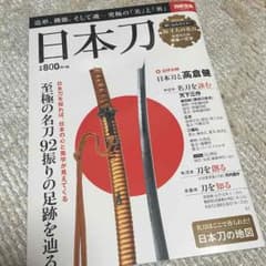 別冊宝島 日本刀のサムネイル