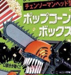 劇場版チェンソーマン レゼ編 ポップコーンボックス 未使用品 受注販売】チェンソーマンヘッド型ポップコーンボックス【劇場版