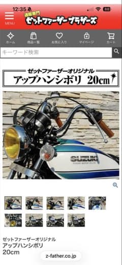 Z-FATHER アップハンシボリ 20cm ハンドル 【中古品】のサムネイル