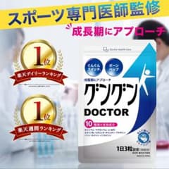 Y☆2RAK様専用⭐︎グングンDOCTOR サプリメントのサムネイル