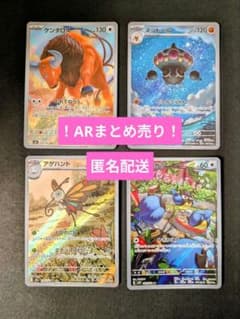 AR】ポケモンカード4枚セット ケンタロス ネンドール アゲハント