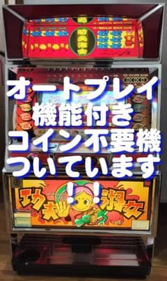 【パチスロ実機】山佐★『初代』カンフーレディー【オートプレイ付不要機付】 パチスロ実機】山佐☆『初代』カンフーレディー【オートプレイ付コイン