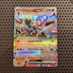 ソウブレイズ　ex しんえんほむら　アメジストレイジ ソウブレイズex | ポケモンカードゲーム公式ホームページ