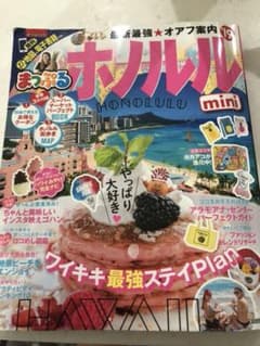 ホノルルmini '19 ガイド本のサムネイル