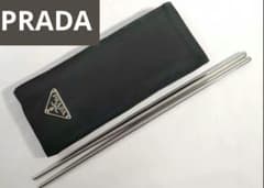 希少レア】PRADA プラダ ナイロンケース付 箸セット ステンレス - メルカリ